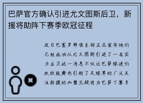 巴萨官方确认引进尤文图斯后卫，新援将助阵下赛季欧冠征程